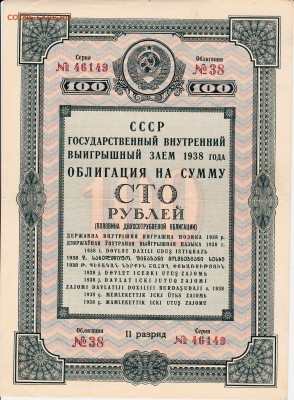 Облигация 100 рублей 1938 до 28.04.2016 22:00 (мск) - IMG_0022