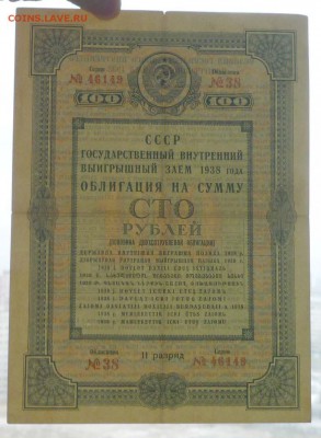 Облигация 100 рублей 1938 до 28.04.2016 22:00 (мск) - P1040425.JPG