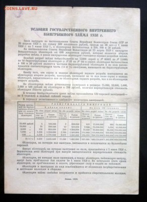 Облигация 100 рублей 1938 до 28.04.2016 22:00 (мск) - P1040424.JPG