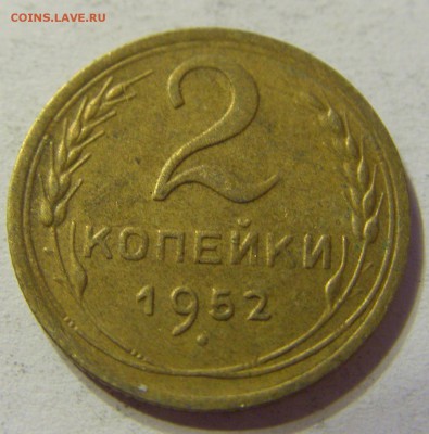 2 копейки 1952 СССР 29.04.2016 22:00 МСК - CIMG2743.JPG