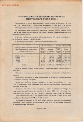 Облигация 50 рублей 1938 до 28.04.2016 22:00 (мск) - IMG_0025