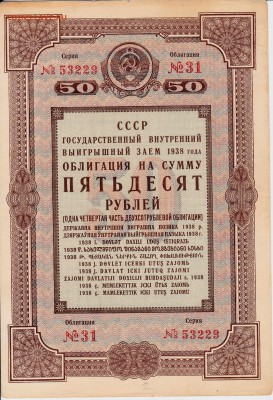 Облигация 50 рублей 1938 до 28.04.2016 22:00 (мск) - IMG_0024