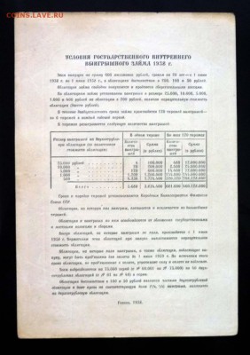 Облигация 50 рублей 1938 до 28.04.2016 22:00 (мск) - P1040427.JPG