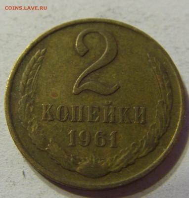 2 копейки 1961 СССР 29.04.2016 22:00 МСК - CIMG2751.JPG