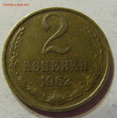 2 копейки 1962 СССР 29.04.2016 22:00 МСК - CIMG2760.JPG