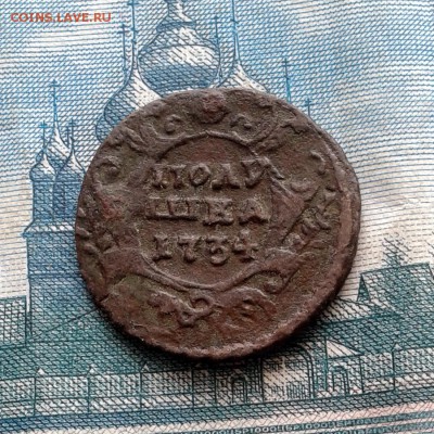 Полушка 1734г ПЕРЕЧЕКАН до 29.04.16г. до 22.00 Мск - 20160121_121025