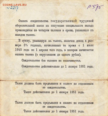 Свидетельство на 25 рублей 1945 до 28.04.2016 22:00 (мск) - IMG_0027