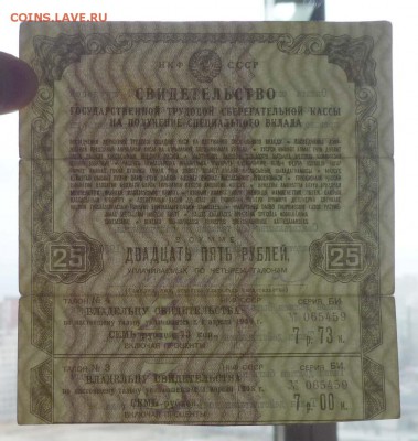 Свидетельство на 25 рублей 1945 до 28.04.2016 22:00 (мск) - P1040418.JPG
