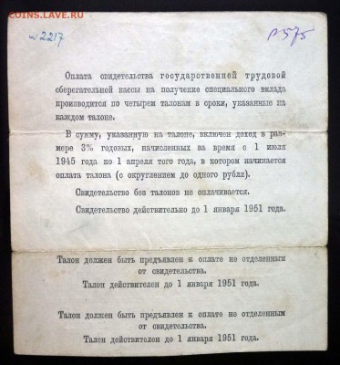Свидетельство на 25 рублей 1945 до 28.04.2016 22:00 (мск) - P1040417.JPG