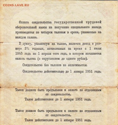 Свидетельство на 500 рублей 1945 до 28.04.2016 22:00 (мск) - IMG_0029