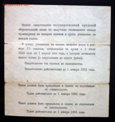 Свидетельство на 500 рублей 1945 до 28.04.2016 22:00 (мск) - P1040420.JPG