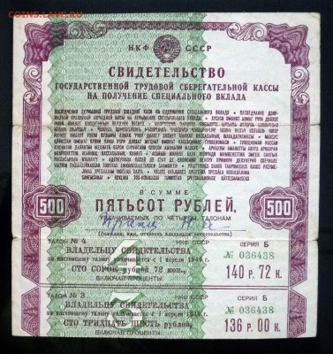 Свидетельство на 500 рублей 1945 до 28.04.2016 22:00 (мск) - P1040419.JPG