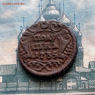 Копейка 1758г + полушка 1735г до 29.04.16г - 20160121_121108