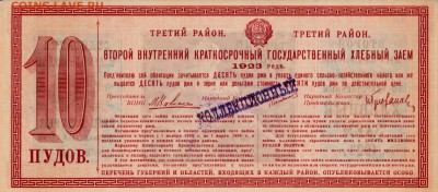 Заём 10 пудов ржи 1923 до 28.04.2016 22:00 (мск) - IMG_0031
