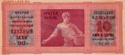 Заём 10 пудов ржи 1923 до 28.04.2016 22:00 (мск) - IMG_0030