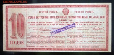 Заём 10 пудов ржи 1923 до 28.04.2016 22:00 (мск) - P1040414.JPG