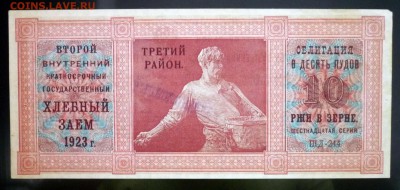 Заём 10 пудов ржи 1923 до 28.04.2016 22:00 (мск) - P1040413.JPG