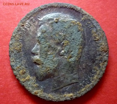 50 копеек 1910 г. определеие - P1050540