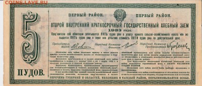 Заём 5 пудов ржи 1923 до 28.04.2016 22:00 (мск) - IMG_0035
