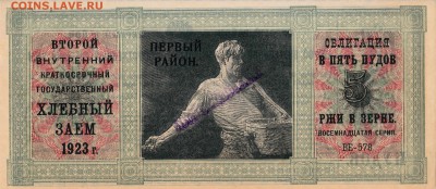 Заём 5 пудов ржи 1923 до 28.04.2016 22:00 (мск) - IMG_0034