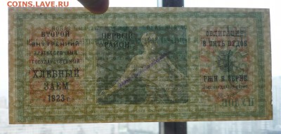 Заём 5 пудов ржи 1923 до 28.04.2016 22:00 (мск) - P1040412.JPG