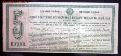 Заём 5 пудов ржи 1923 до 28.04.2016 22:00 (мск) - P1040411.JPG