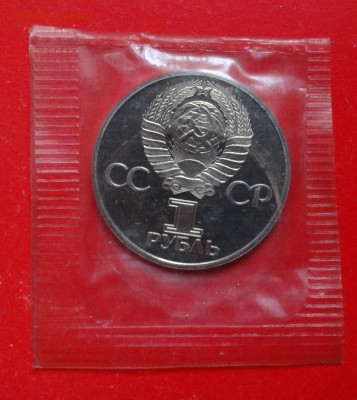 1 рубль СССР 1981 Гагарин (Н) ПРУФ до 26.04.2016г 22-00 - DSC09261.JPG