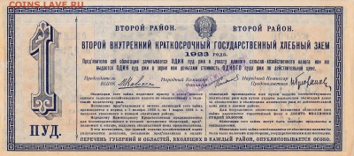 Заём 1 пуд ржи 1923 до 28.04.2016 22:00 (мск) - IMG_0033