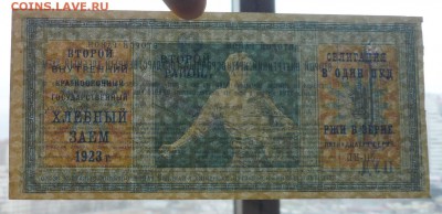 Заём 1 пуд ржи 1923 до 28.04.2016 22:00 (мск) - P1040409.JPG