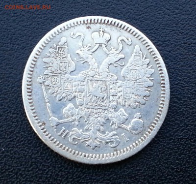 15 копеек 1871 до 26.04.16 - 20160423_163808-1