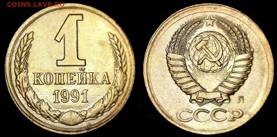 Раскол с двух сторон на 1 копейке СССР+ бонусы - бонус-смещение1