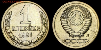 Раскол с двух сторон на 1 копейке СССР+ бонусы - раскол двухсторонний