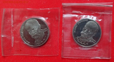 1 рубль СССР 1990 Райнис-2шт. пруф до 26.04.2016г 22-00 - DSC09005.JPG