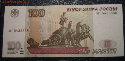 100 рублей пресс 2004 ЭН 5438888 - Изображение 006