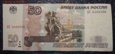 50 рублей обр. 2004 серии ЬЬ и ЛЛ - 50р-лл