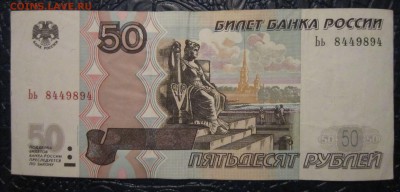 50 рублей обр. 2004 серии ЬЬ и ЛЛ - 50р-ьь