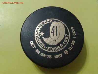 Хоккей - шайба 1987 год - новая - 2016-04-24 00.32.43