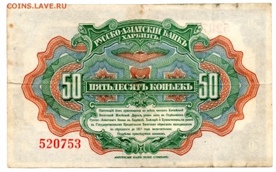 Харбин 50 копеек - img136