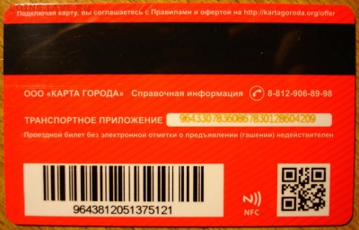Карта города с транспортным приложением, СПб, до 28.04 22-00 - DSC00024.JPG