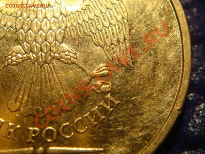 10 рублей 2010 1.23 "Г" начало штампа буквы отчётливы!!!! - DSC02135.JPG