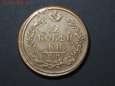2 копейки 1817 ЕМ НМ. Красивая. до 26.04.2016 в 22.00 - P4242465_thumb