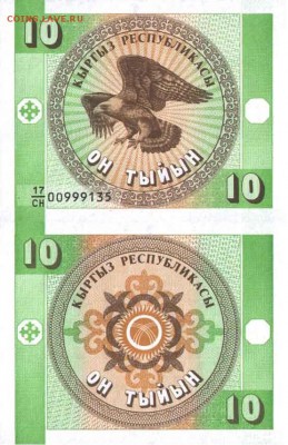 КИРГИЗИЯ 10 ТЫЙЫН 1993 до 29.04.2016 в 22.00мск - 1-1кир10т
