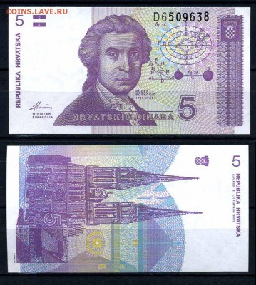 ХОРВАТИЯ 5 ДИНАРОВ 1991 до 29.04.2016 в 22.00мск - 1-1хор5