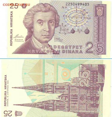 ХОРВАТИЯ 25 ДИНАРОВ 1991 до 29.04.2016 в 22.00мск - 1-1хор25