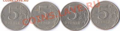 5 руб. 1997 СПМД - есть Шт.2.3? - МОНЕТЫ 001