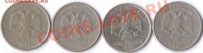 5 руб. 1997 СПМД - есть Шт.2.3? - МОНЕТЫ_AVERSE