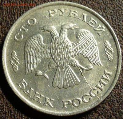100 рублей 1993г. Раскол - 100-1