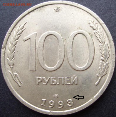 100 рублей 1993г. Раскол - 100-2