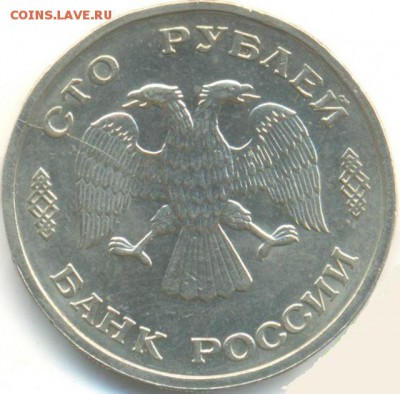 100 рублей 1993г. Раскол - 100-4