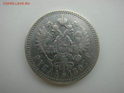 1 рубль 1897 АГ до 27.04.2016 22.00 Мск - 2.JPG